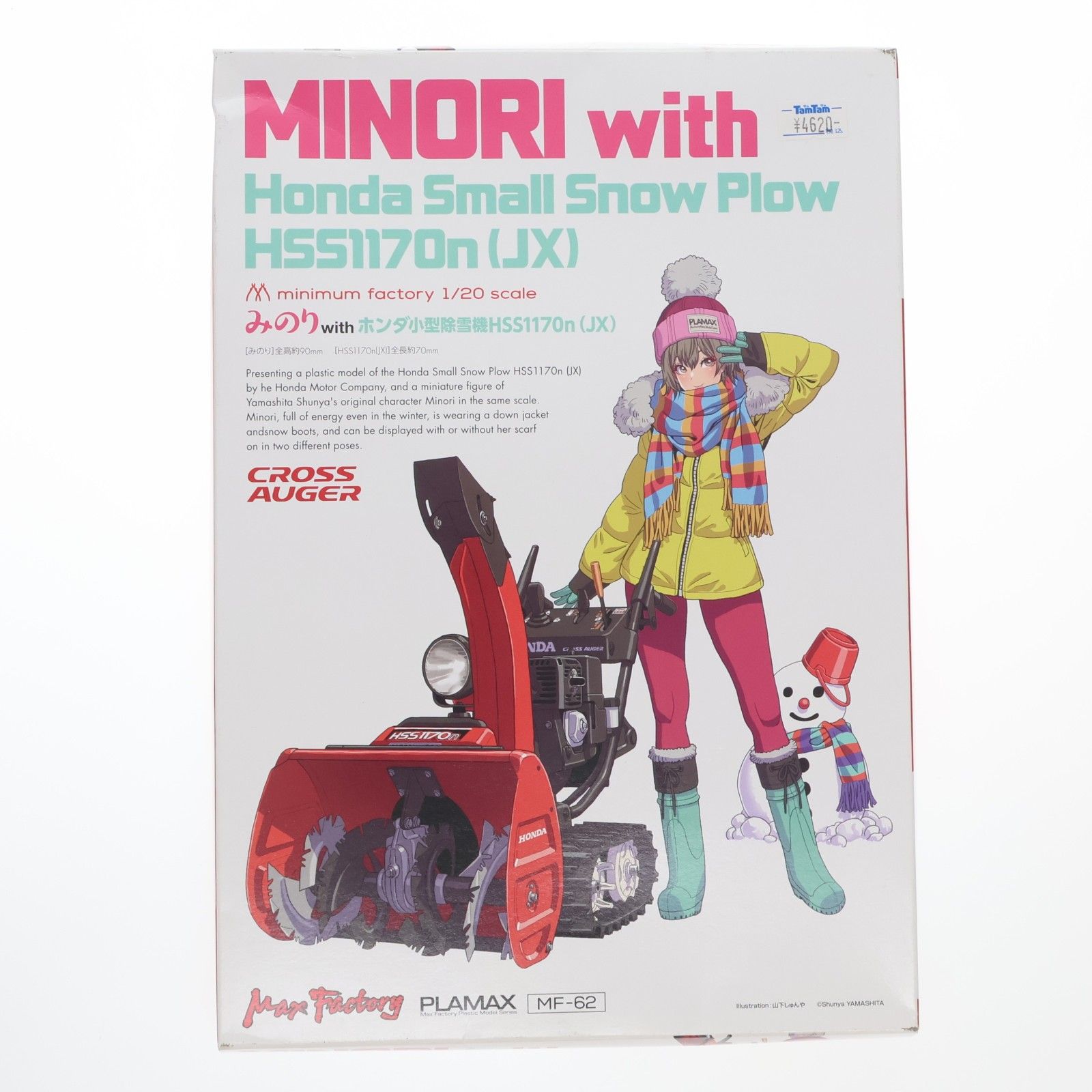 PLAMAX MF-62 minimum factory 1/20 みのり with ホンダ小型除雪機 