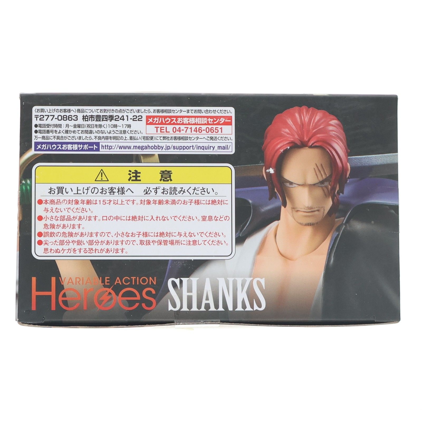 ヴァリアブルアクションヒーローズ 赤髪のシャンクス ONE PIECE