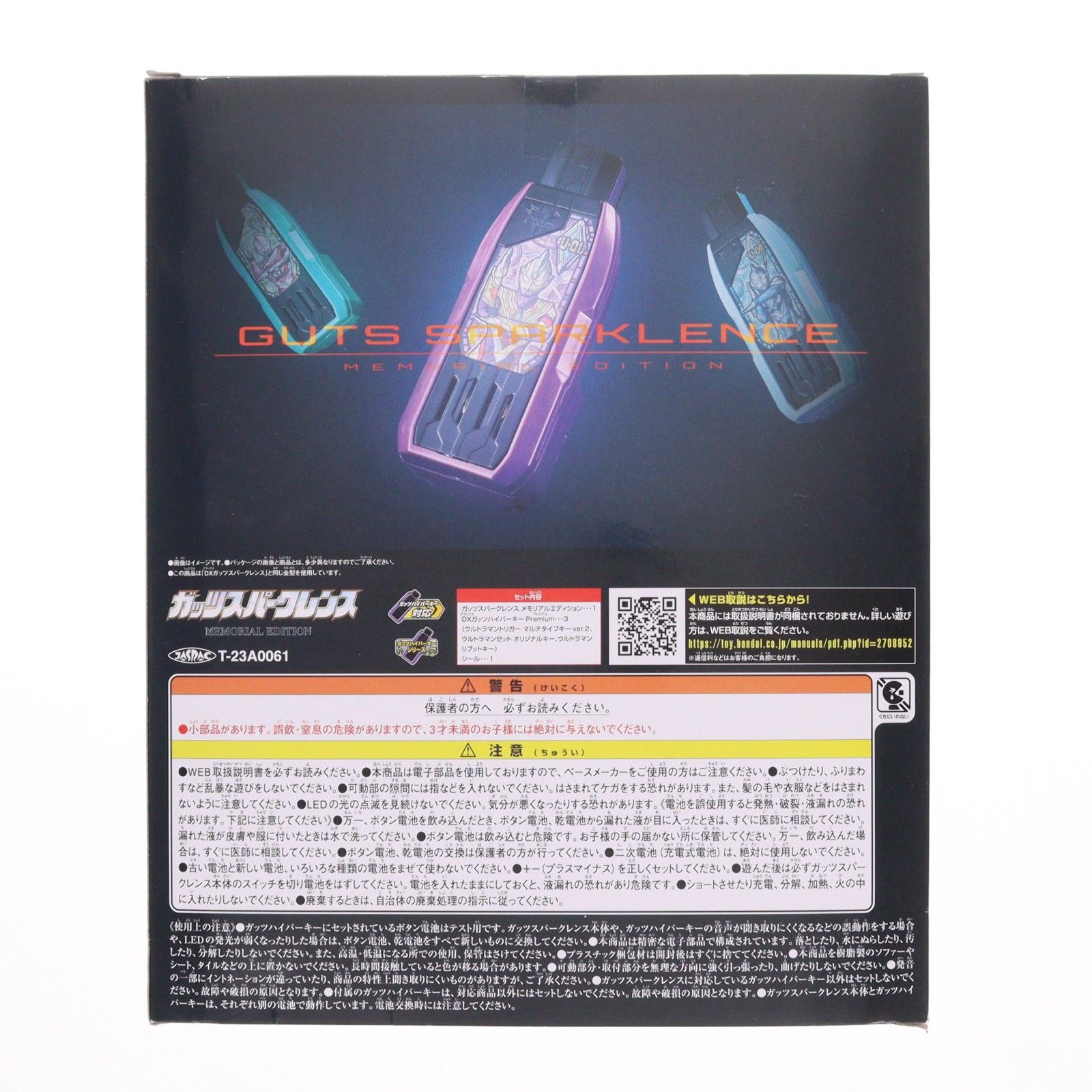 プレミアムバンダイ限定 ガッツスパークレンス MEMORIAL EDITION