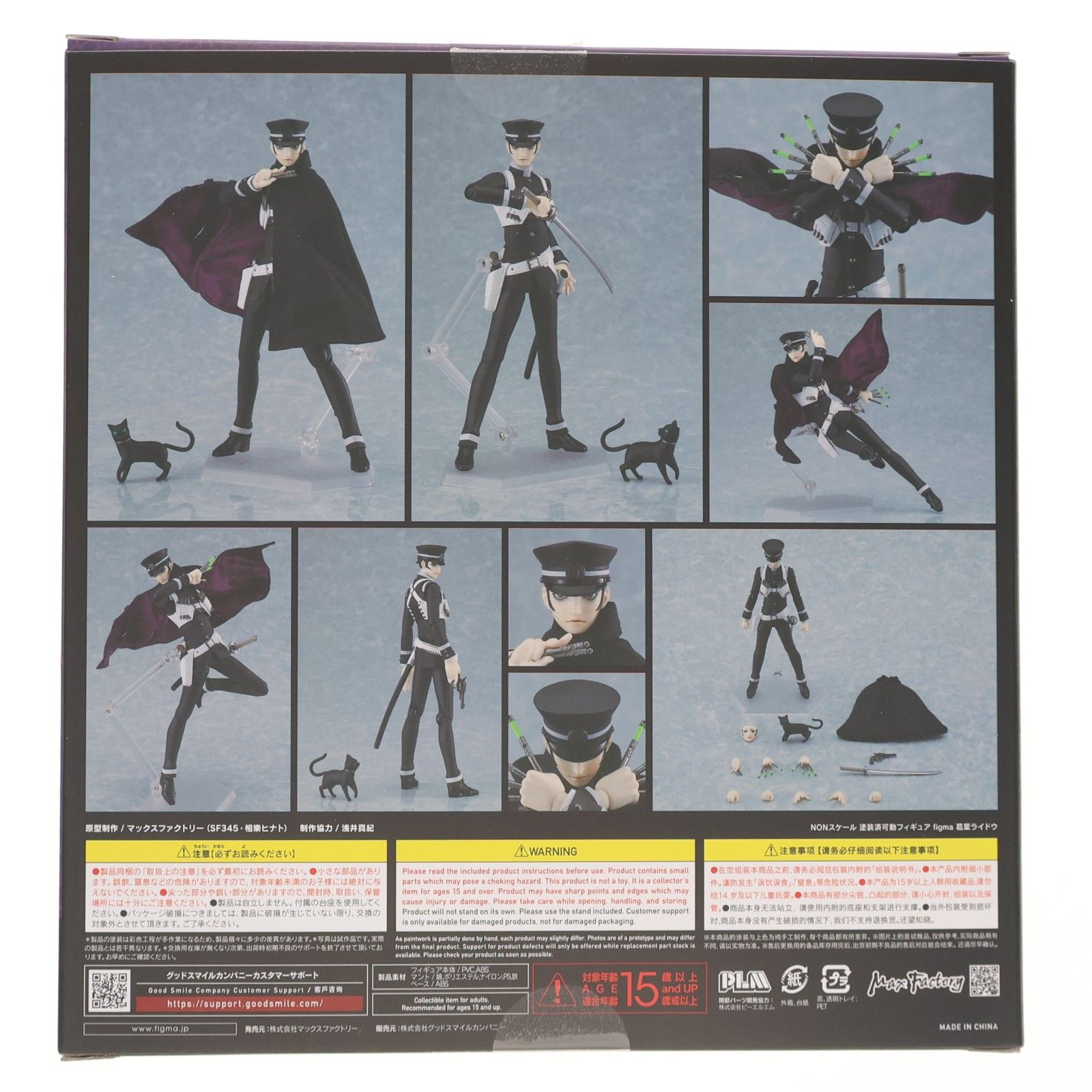 再販) figma(フィグマ) 580 葛葉ライドウ(くずのはらいどう