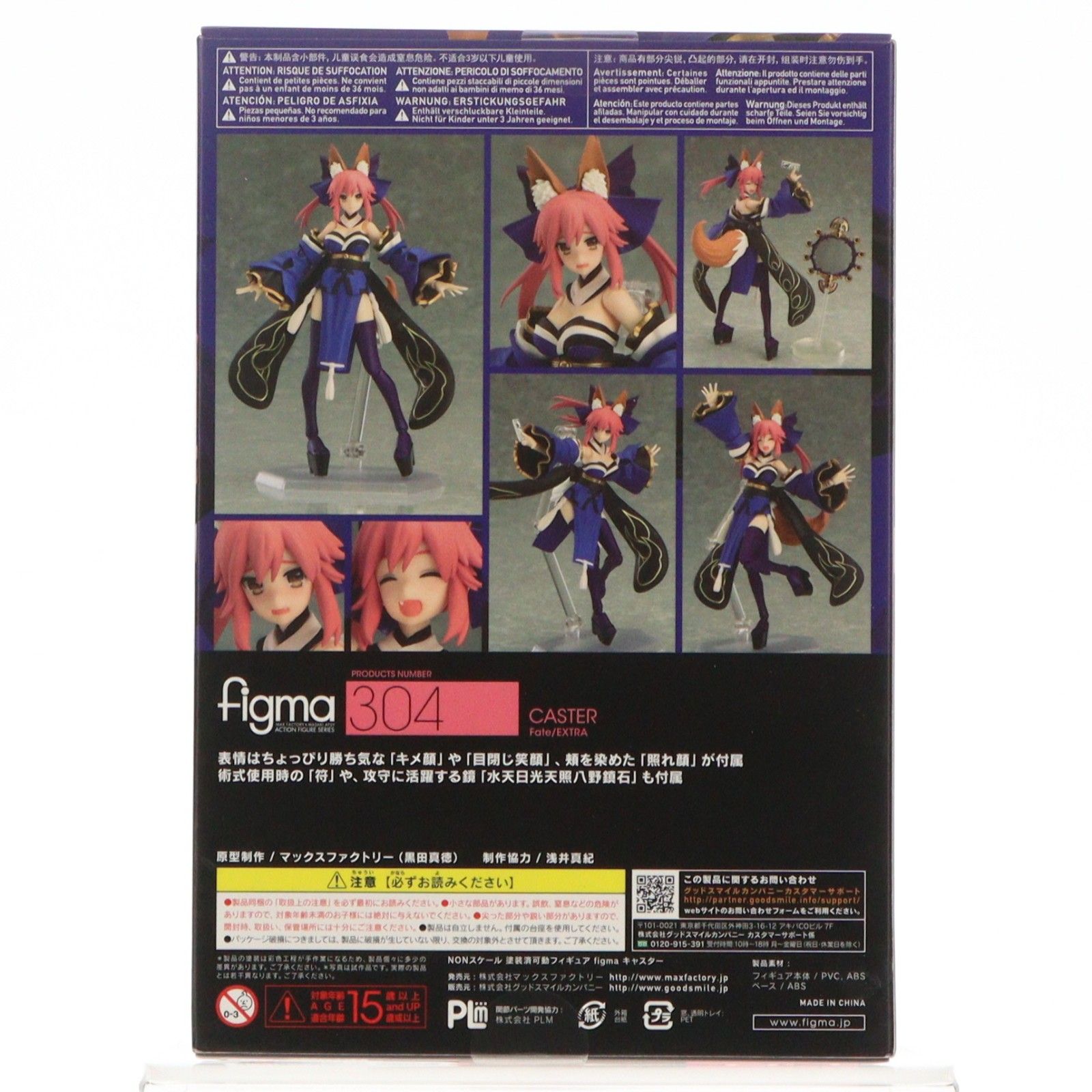 figma(フィグマ) 304 キャスター Fate/EXTRA(フェイト/エクストラ