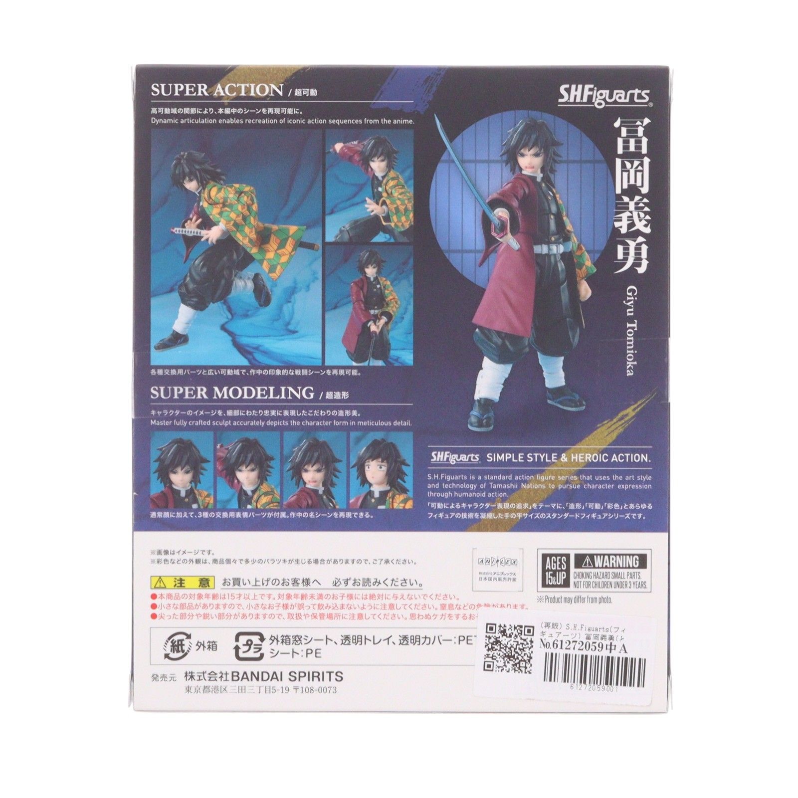 S.H.Figuarts(フィギュアーツ) 冨岡義勇(とみおかぎゆう) 鬼滅の刃 