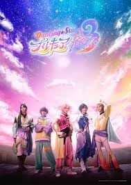 【Blu-ray】舞台 『Dancing☆Star プリキュア』The Stage 3