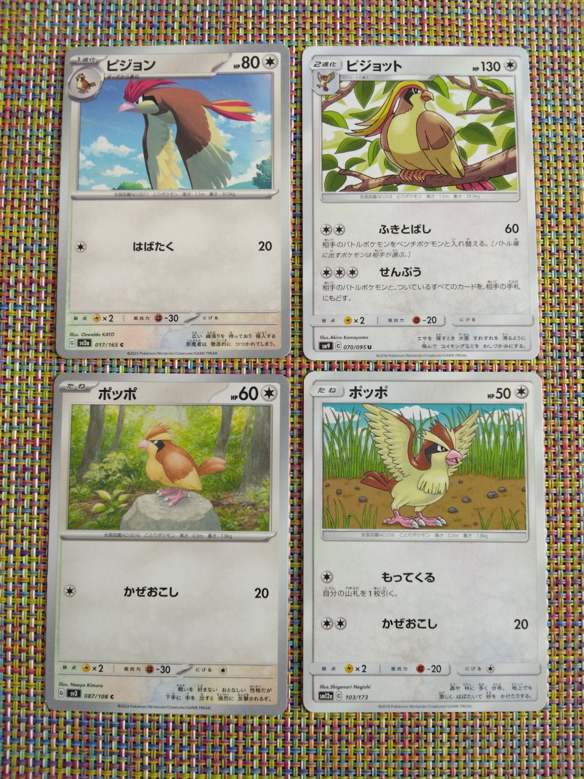 ポケモンカード ポッポ ピジョン ピジョット まとめ処分 S−183 - メルカリ