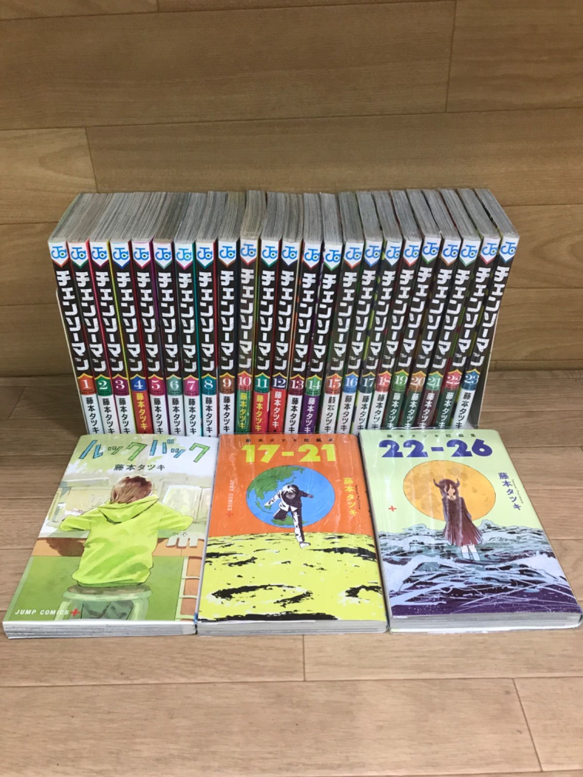 ☆【未開封巻多数あり】チェンソーマン 全23巻＋ルックバック・藤本