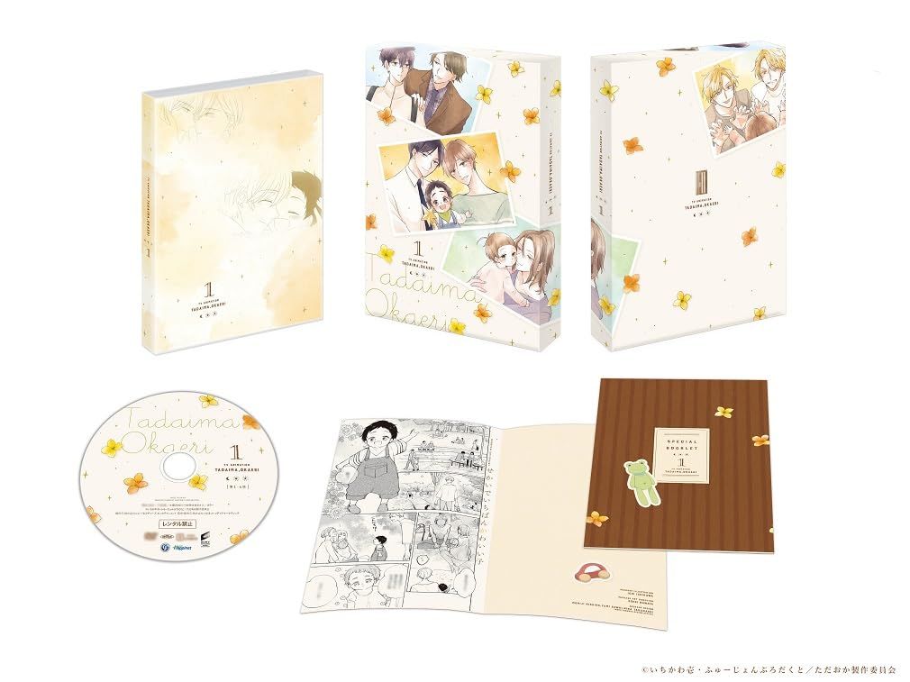 ただいま、おかえり 1 [Blu-ray]