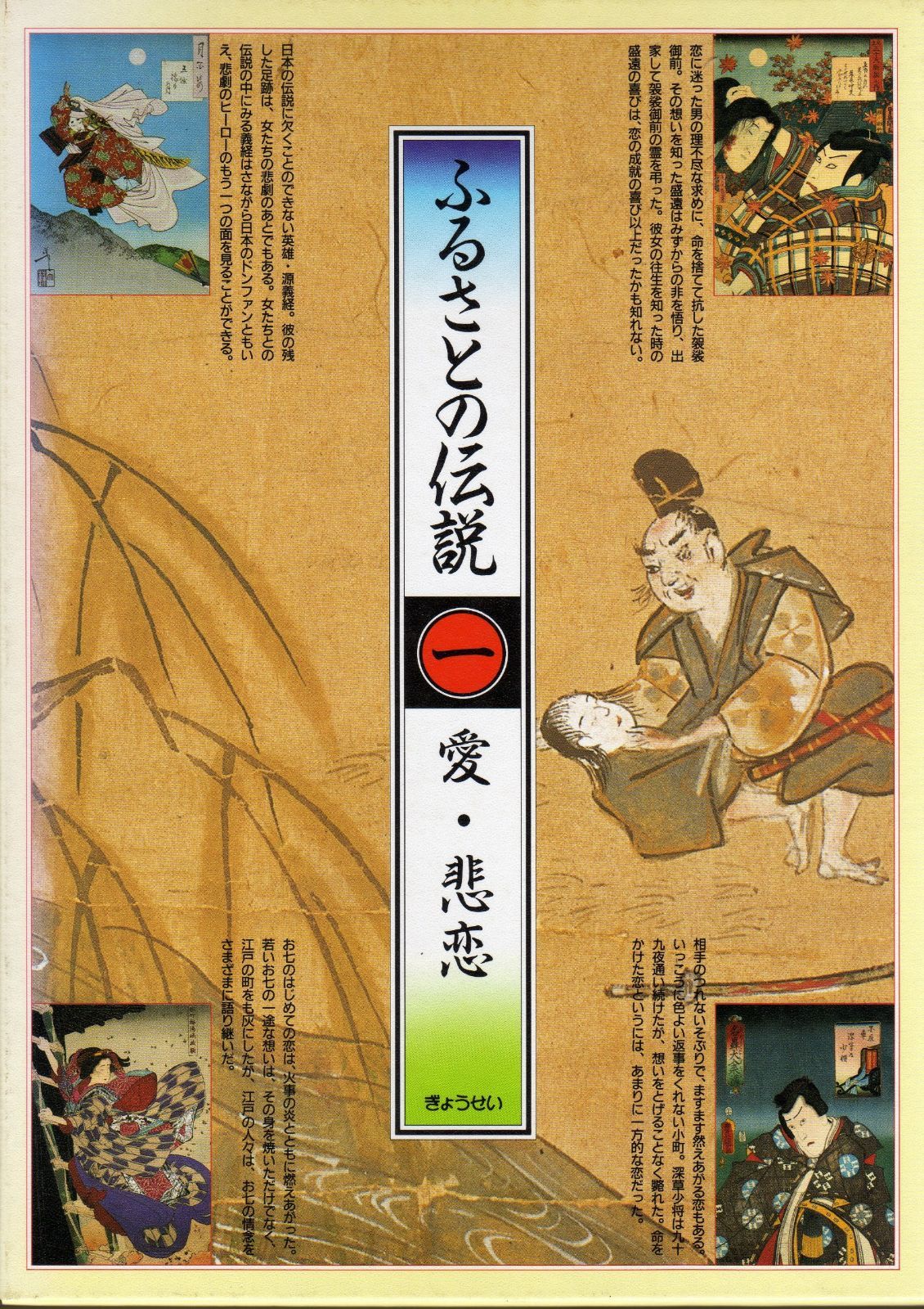 ふるさとの伝説 1