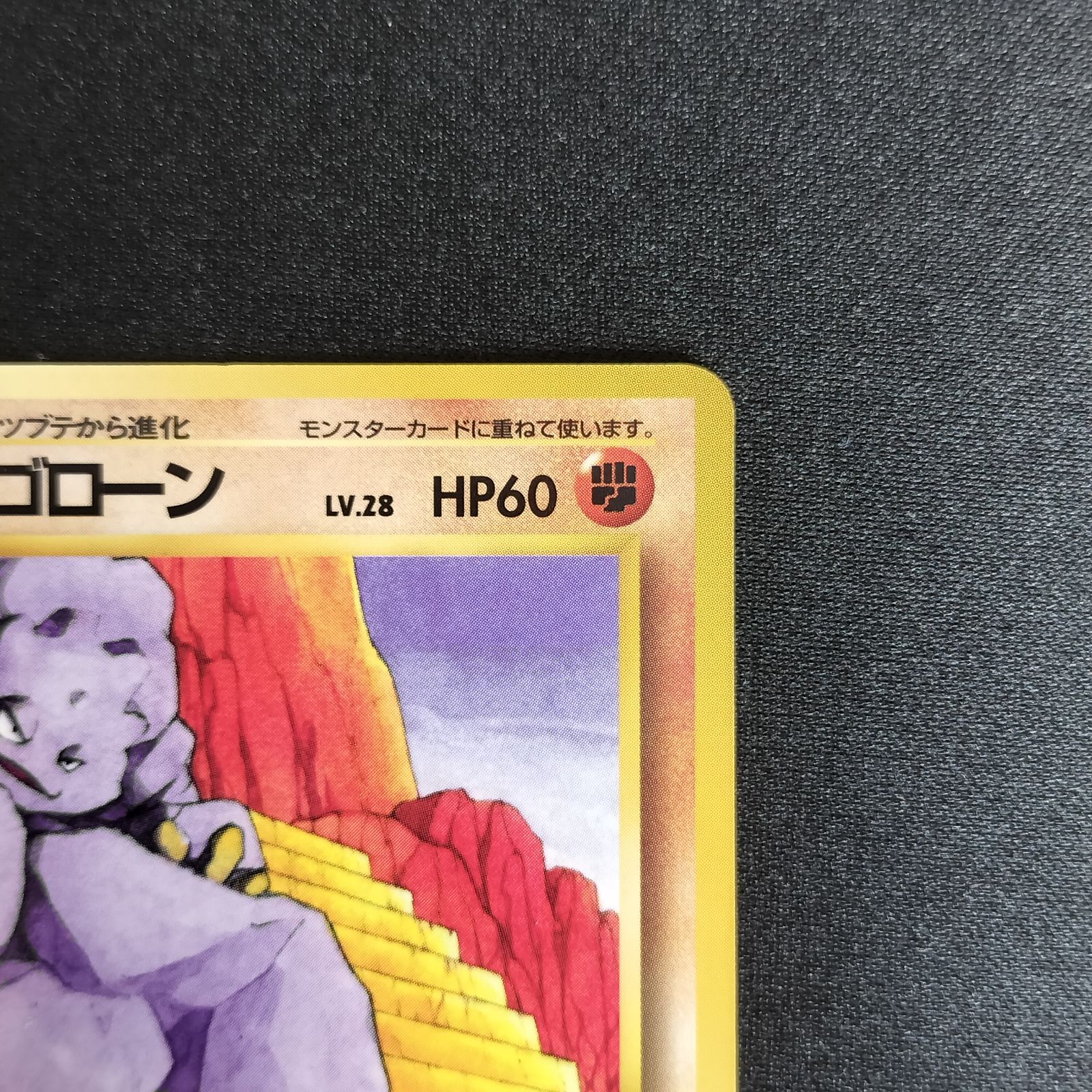 未使用　美品　ポケモンカード　旧裏面　拡張シート　ゴローン 状態S ゴローン 旧裏 拡張シート 第2弾 赤版 - メルカリ