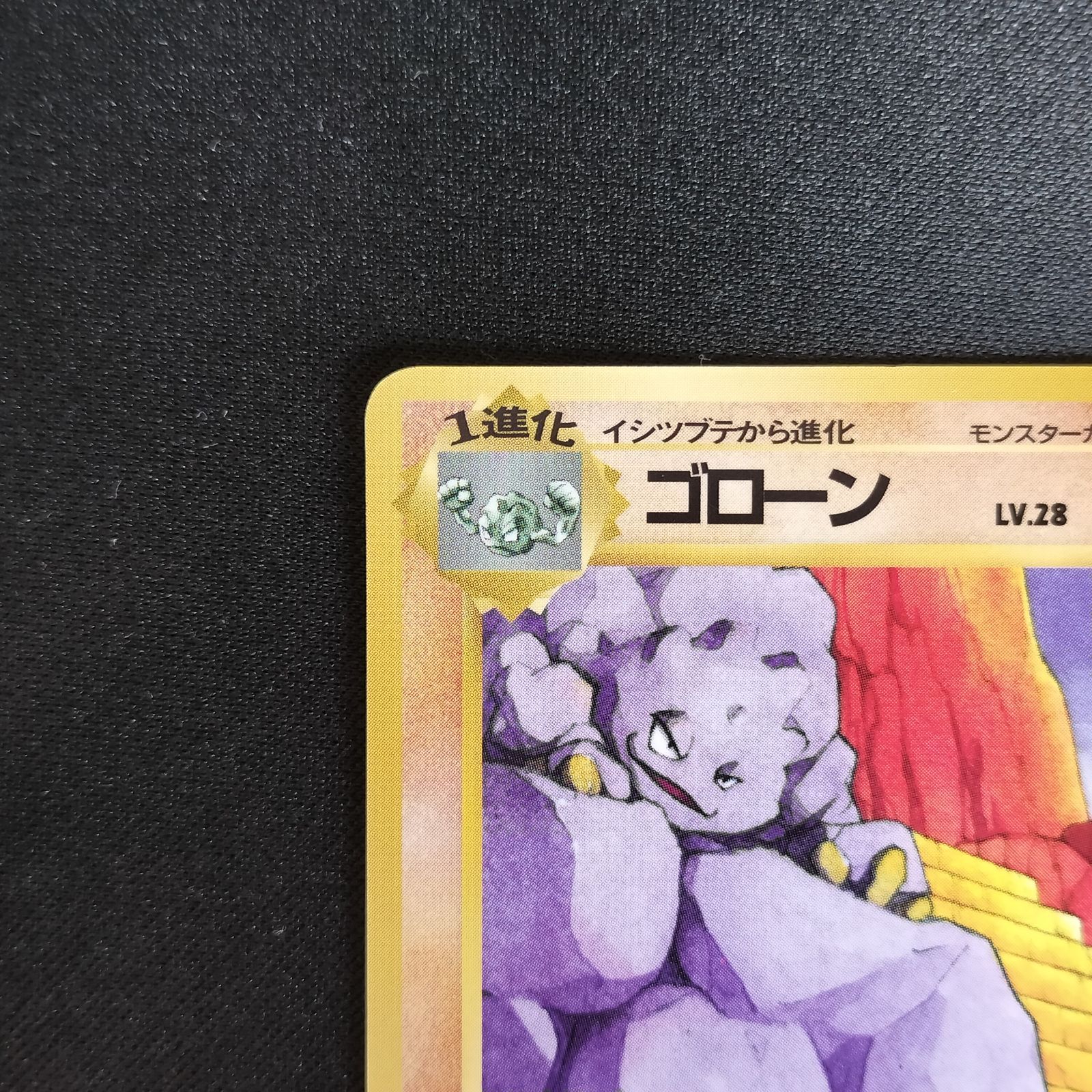 状態S ゴローン 旧裏 拡張シート 第2弾 赤版 - メルカリ