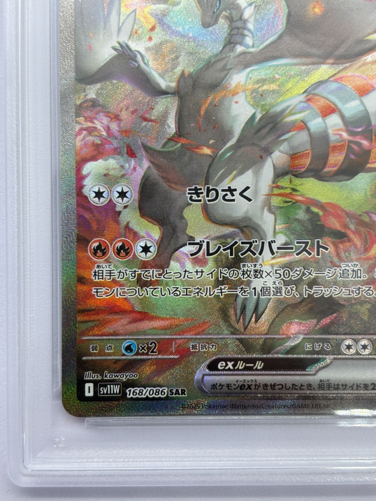 PSA10】レシラムex SAR 168/086 SV11W ホワイトフレア ポケカ 鑑定品