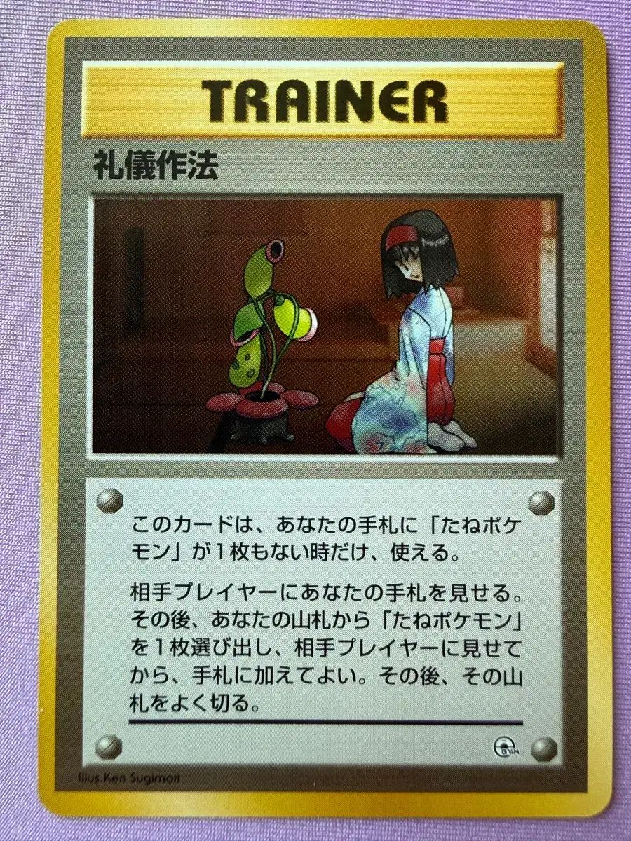 1996 ポケモンカード 1st 初回版 - 民話
