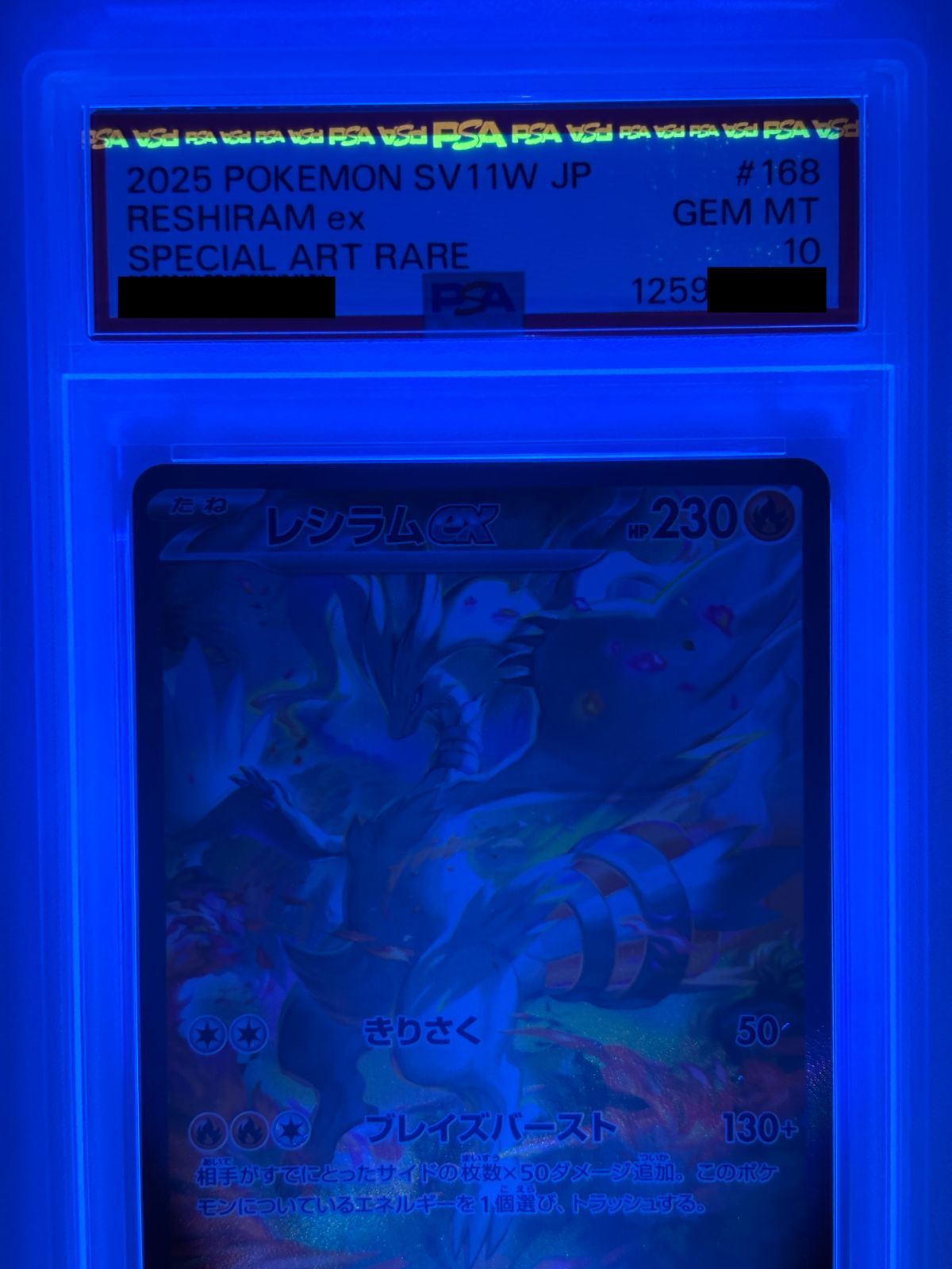 PSA10】レシラムex SAR 168/086 SV11W ホワイトフレア ポケカ 鑑定品