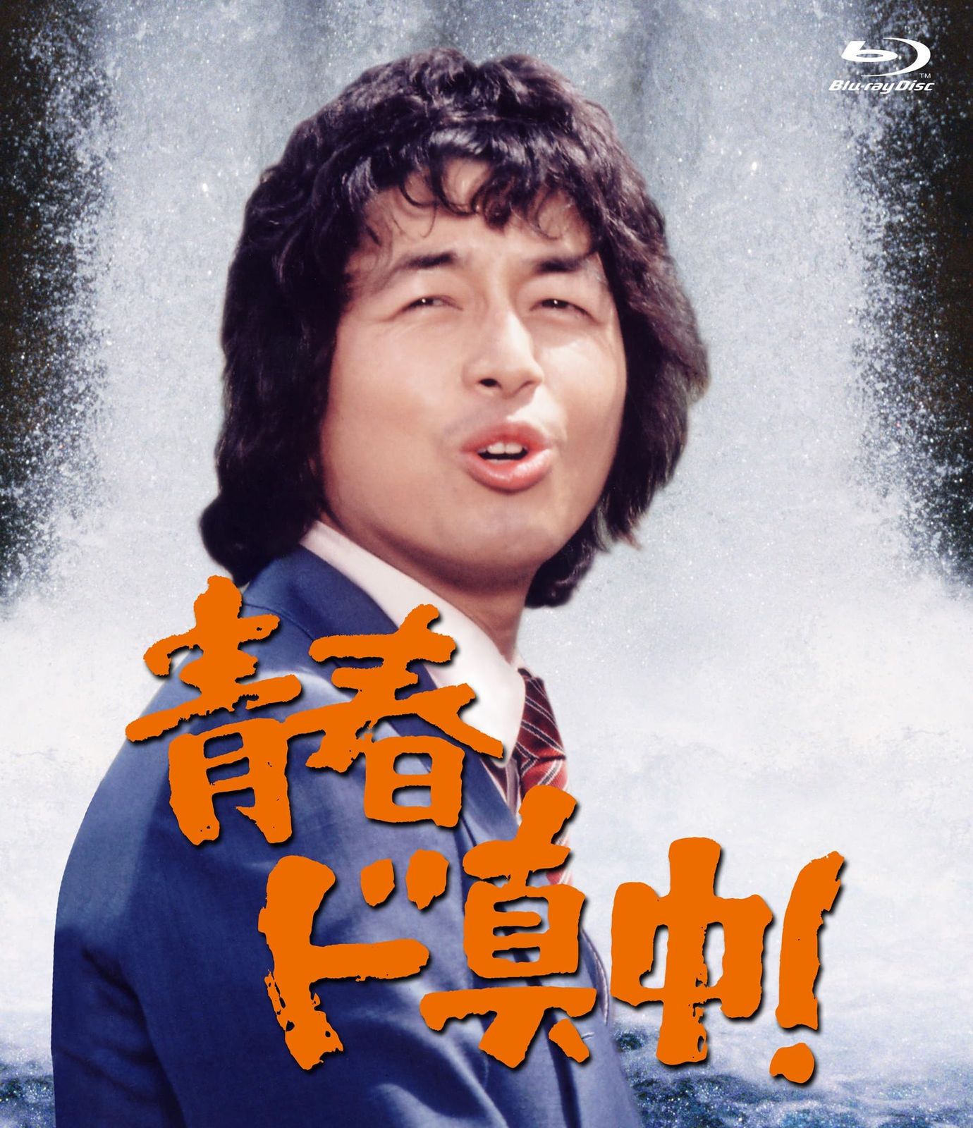 【新品未開封】青春ド真中！ - 中村雅俊、他 中村雅俊、他 (出演) 形式: Blu-ray