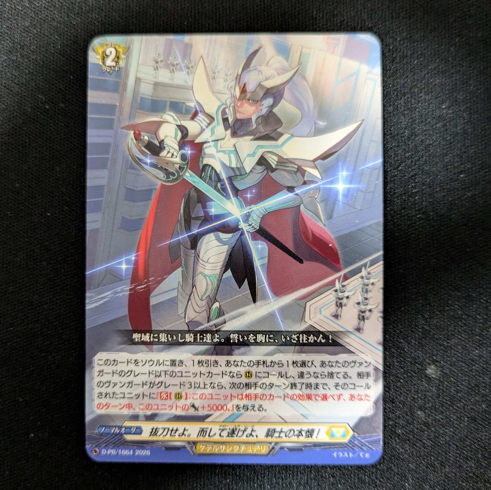 ヴァンガード 抜刀せよ。而して遂げよ、騎士の本懐! PR プロモ - メルカリ