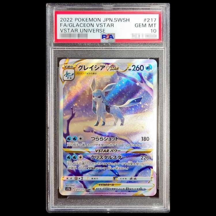 PSA10】 グレイシアVSTAR (SAR) {217/172} [S12a/VSTARユニバース] [SS