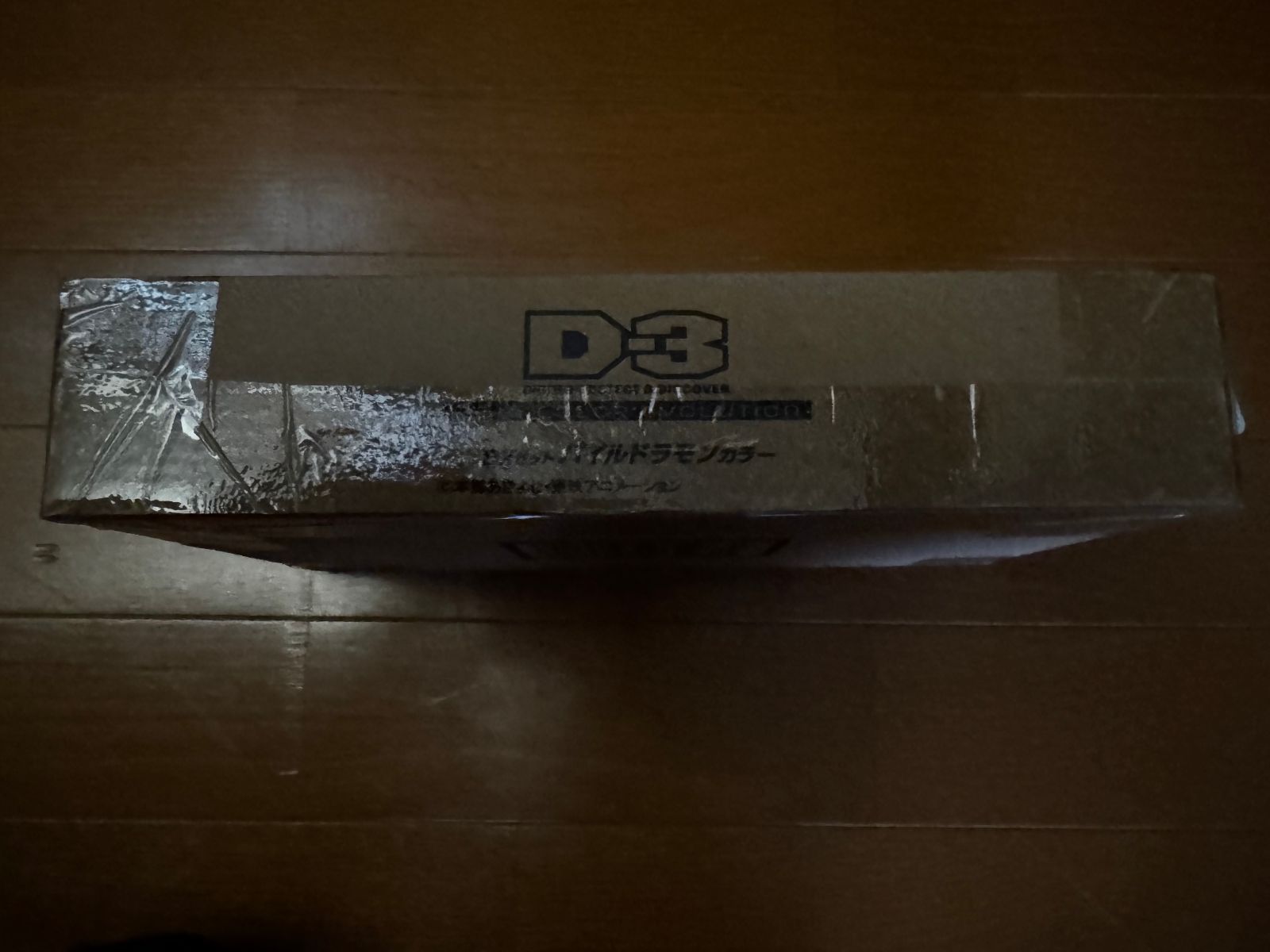 D-3 DIGIMON DETECT ＆ DISCOVER -25th COLOR EVOLUTION- DXセット パイルドラモンカラー