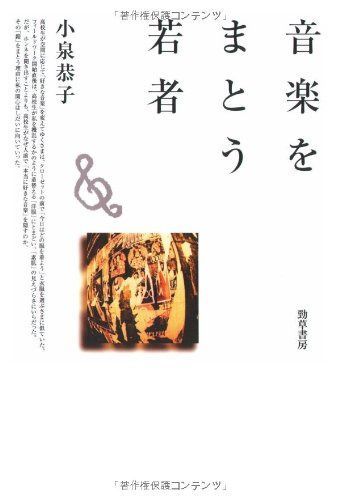 音楽をまとう若者