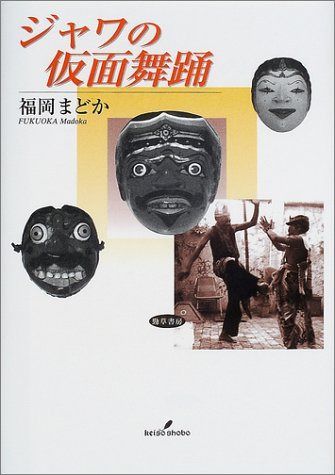 ジャワの仮面舞踊