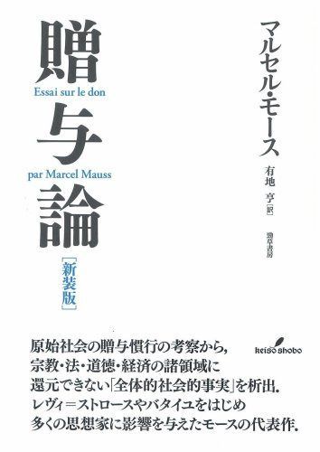 贈与論 新装版