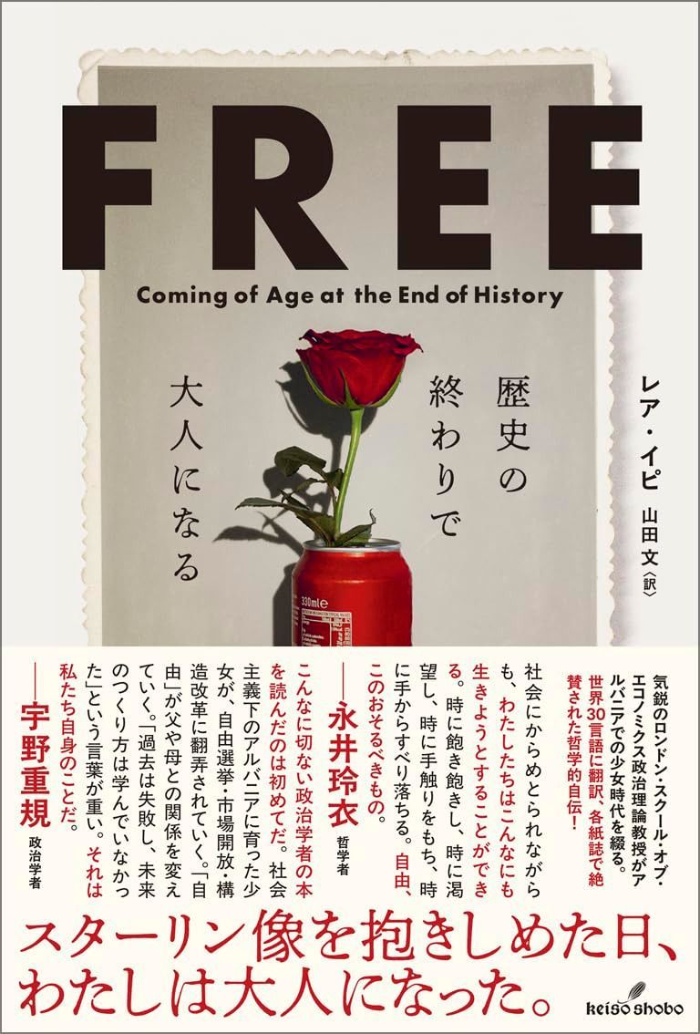 FREE: 歴史の終わりで大人になる