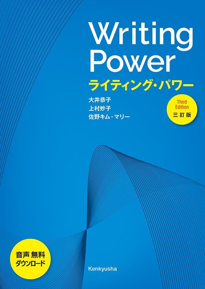 ライティング パワー <三訂版>: Writing Power