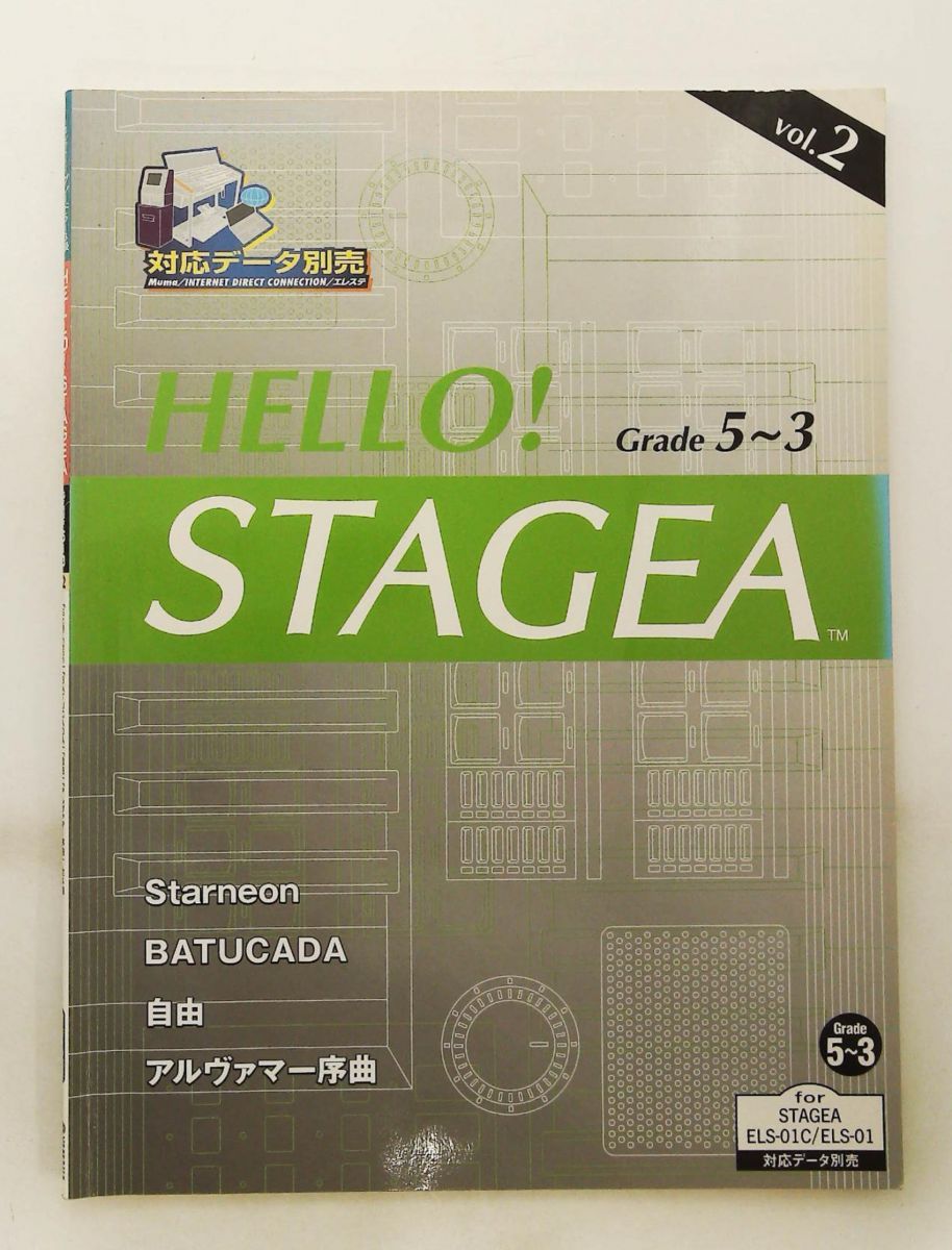 エレクトーン5~3級 HELLO!STAGEA(2) 対応データ別売 安藤 禎央 ヤマハ