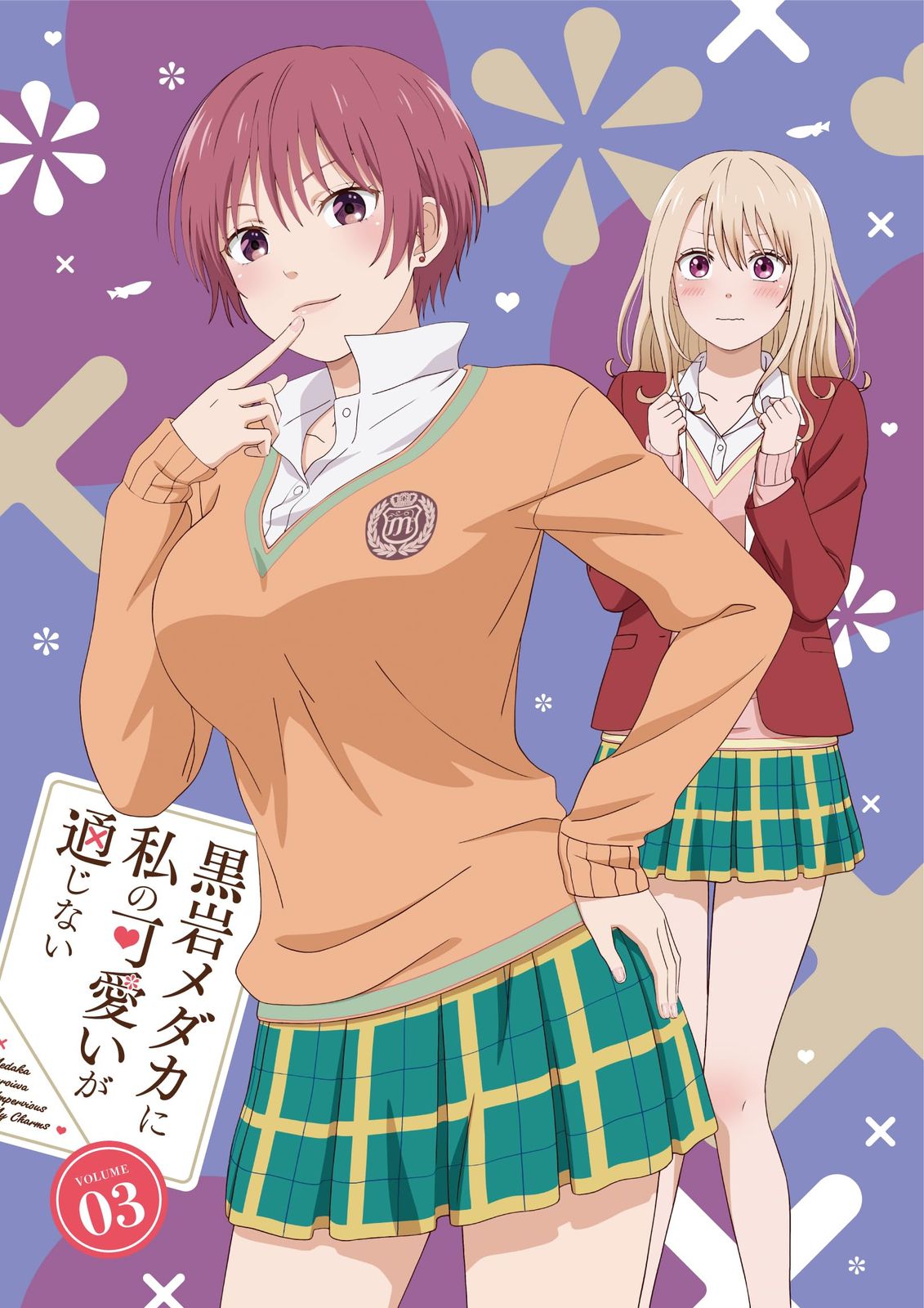黒岩メダカに私の可愛いが通じない Blu-ray Vol.3 [Blu-ray]