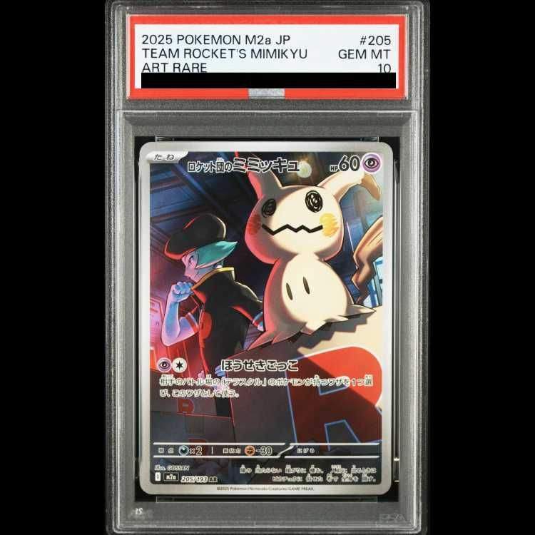 PSA10】 ロケット団のミミッキュ (AR) {205/193} [M2a/MEGAドリームex