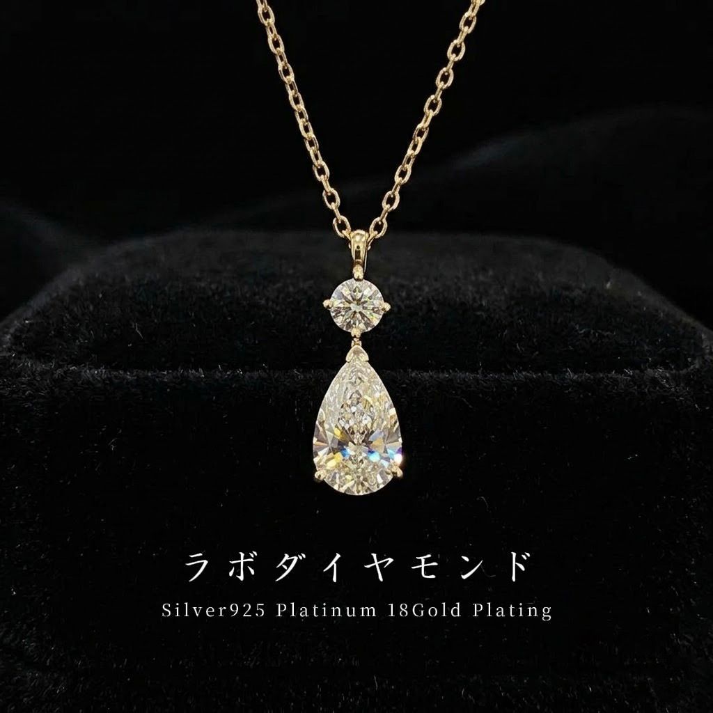 【熟練職人手造り】ラボグロウンダイヤモンド　ペアシェイプ×ラウンドカット　ネックレス　silver925 プラチナ*ゴールド仕上げ　【LB10PR】