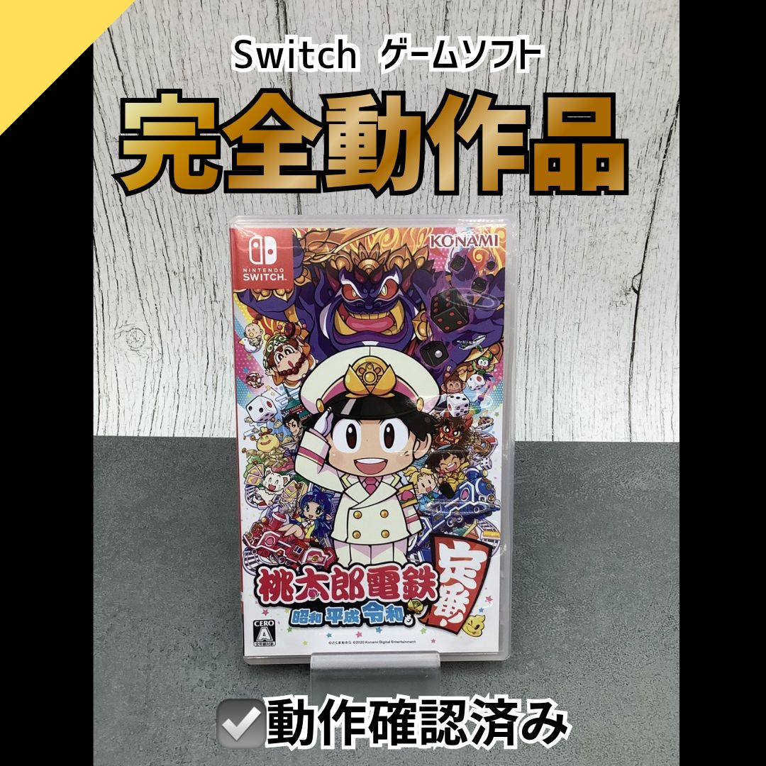 任天堂Switchソフト 桃太郎電鉄 昭和平成令和 動作確認済Switch桃太郎