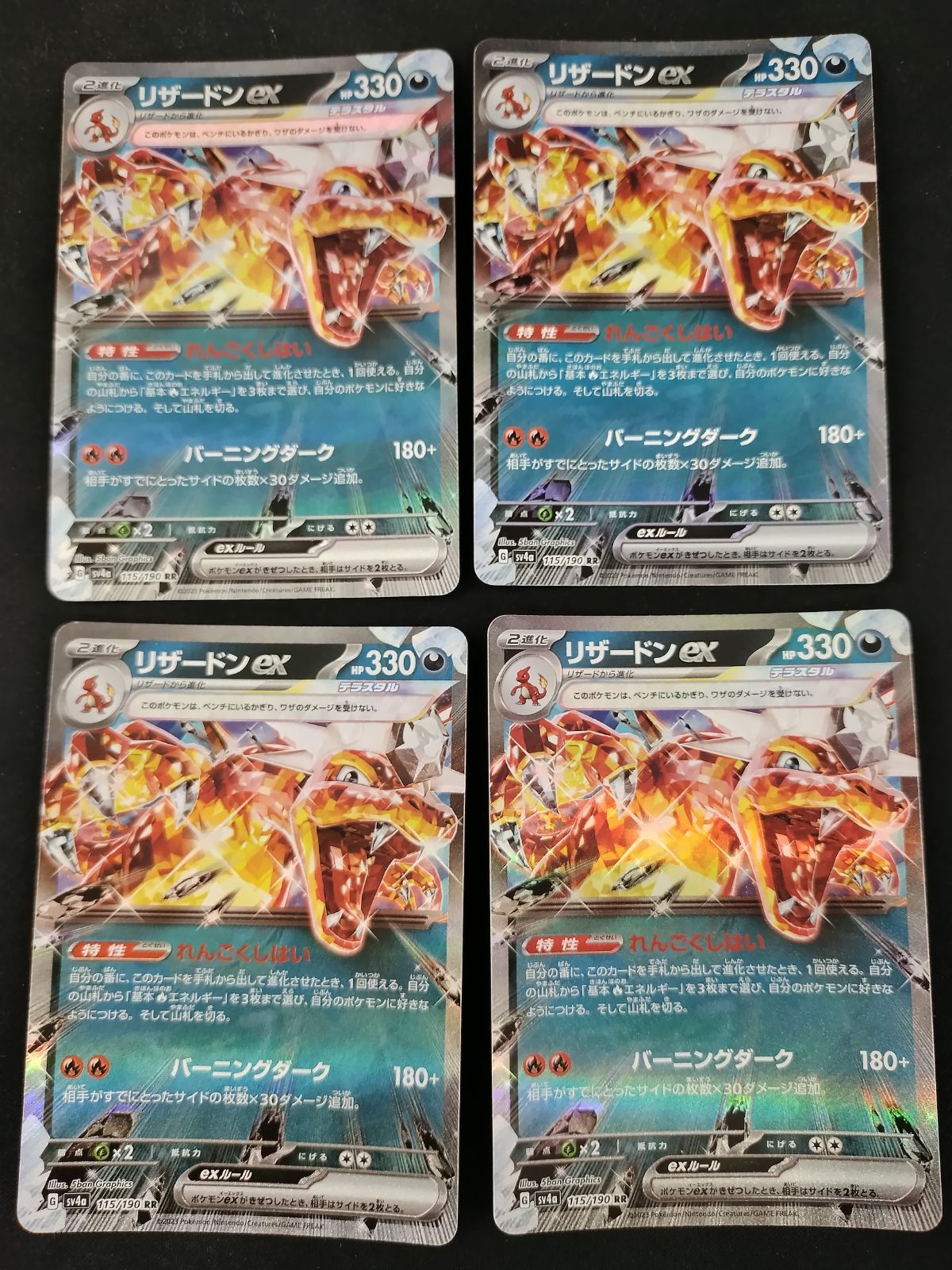 中古TCG】ポケモンカード リザードンex(115/190 RR) キズあり 4枚