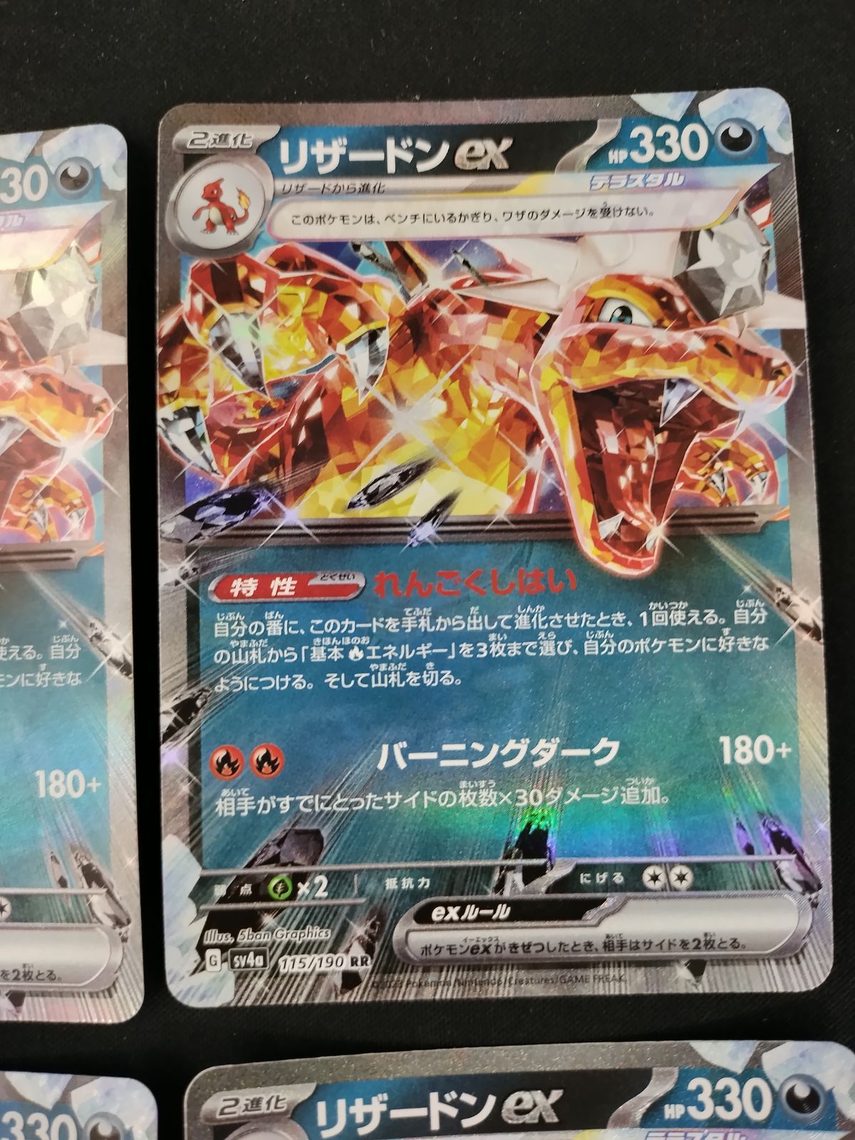 【キズ・汚れあり】リザードン ポケモンカード 中古TCG】ポケモンカード リザードンex(115/190 RR) キズあり 4枚