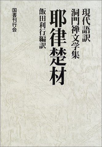 耶律楚材