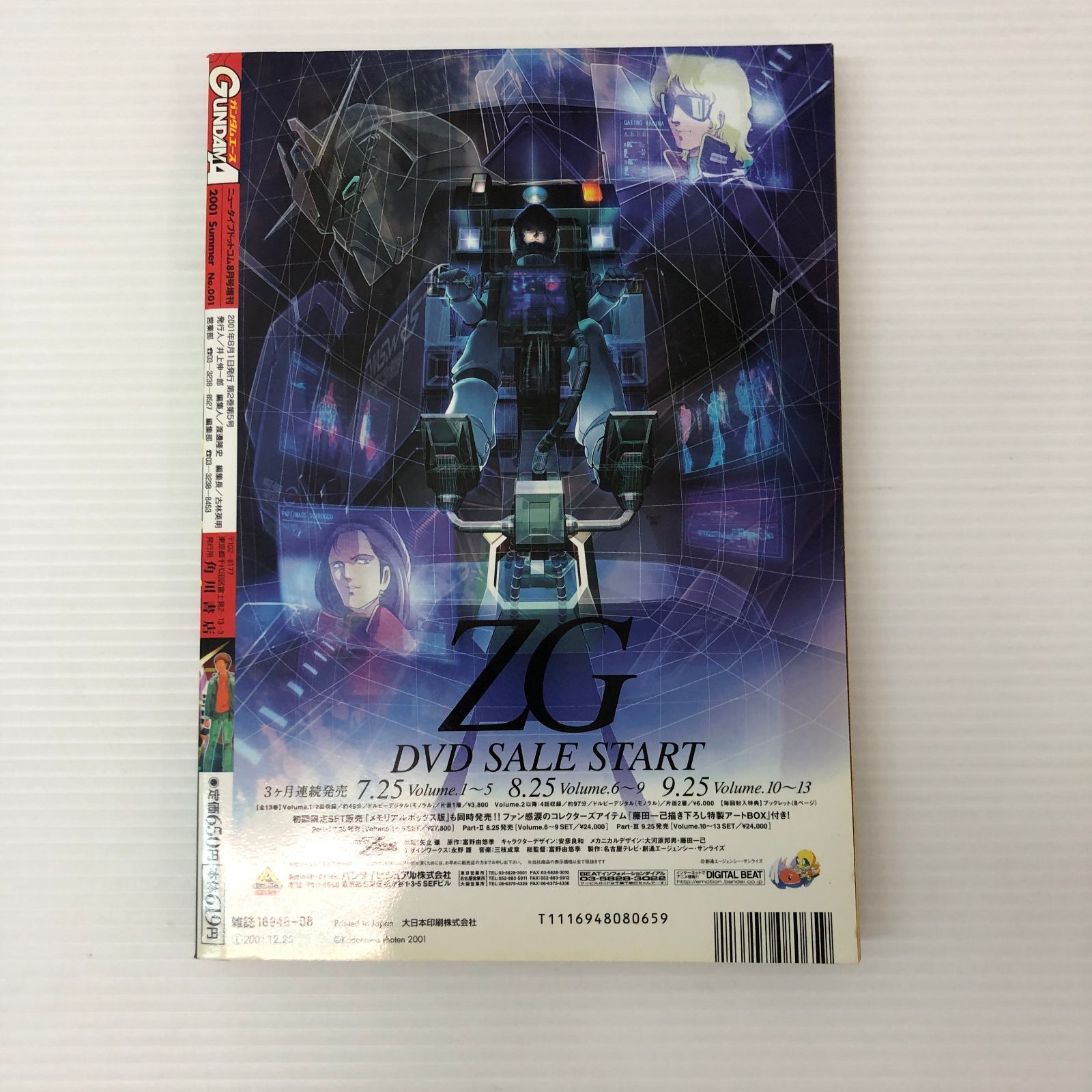 □ガンダムエース 創刊号 2001 summer NO.001 中古品 smbetc096997