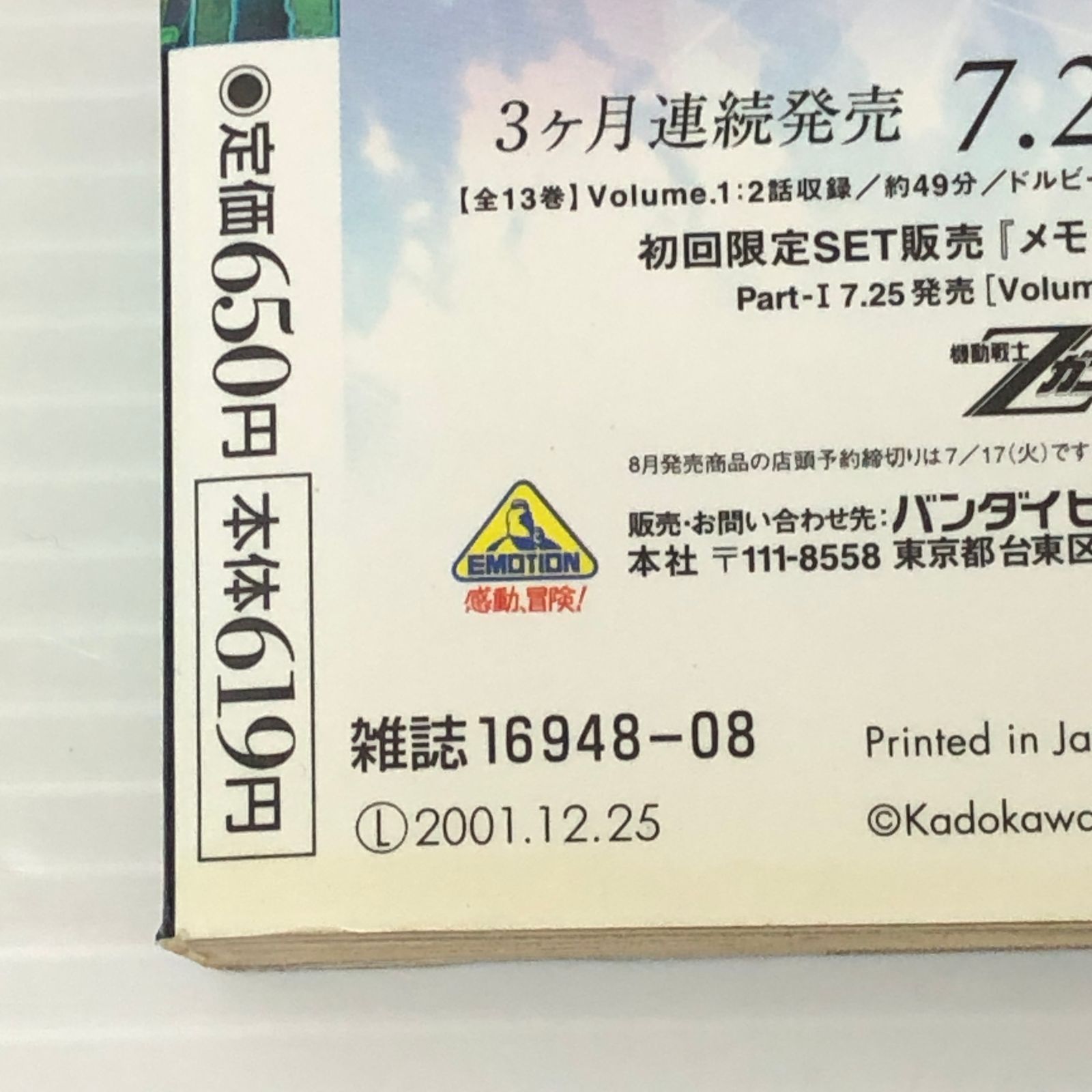 □ガンダムエース 創刊号 2001 summer NO.001 中古品 smbetc096997