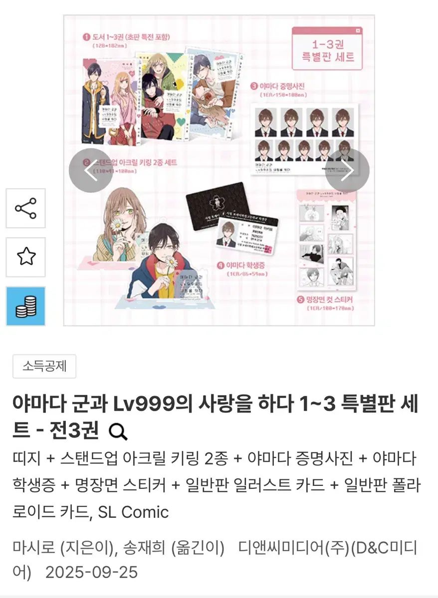 山田君と lv999 の 恋愛を する 特別版セット 1