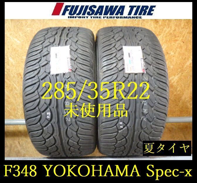 【F348】G 送料無料◆2023年製造 未使用品◆YOKOHAMA PARADA Spec-X◆285/35R22◆2本 26103676
