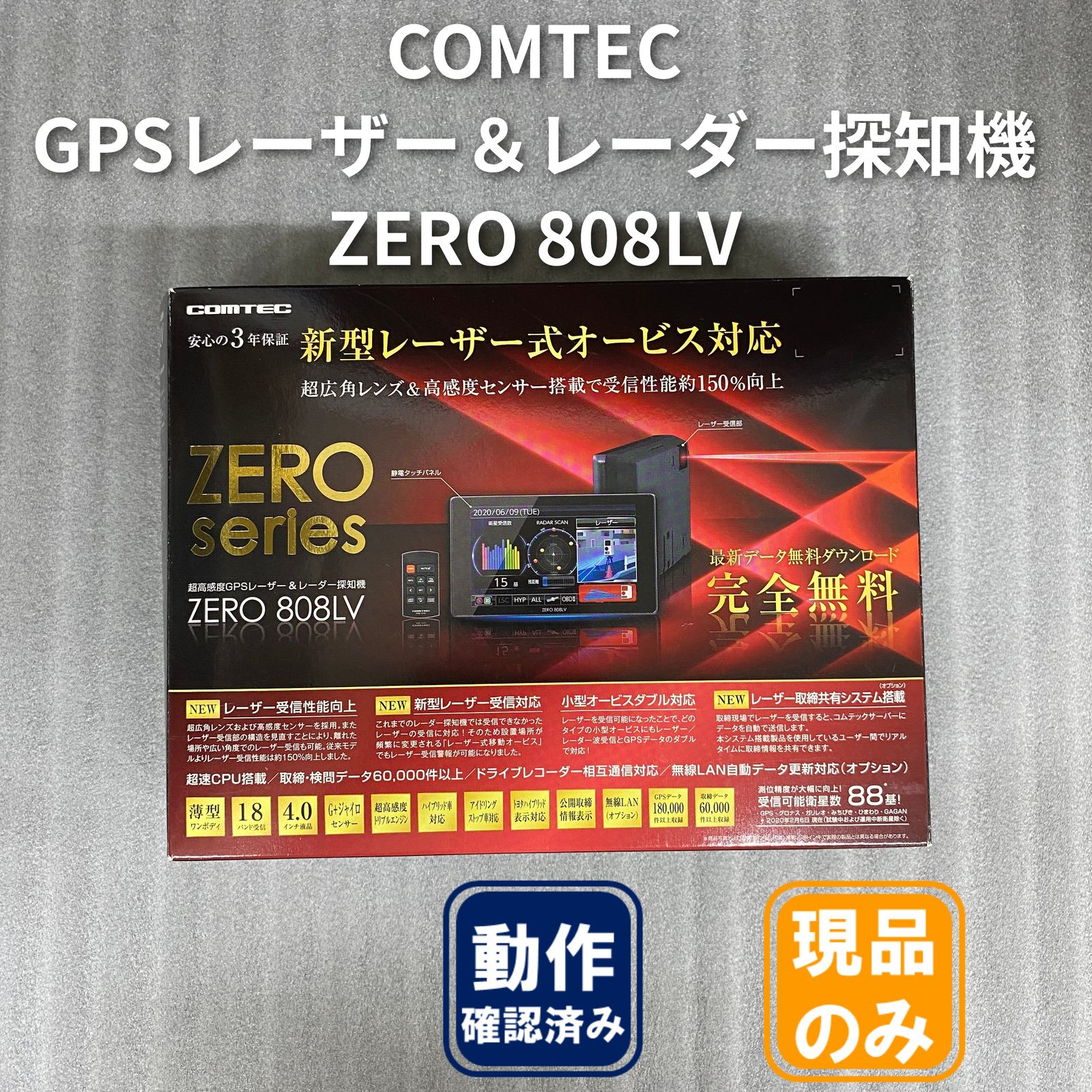 COMTEC 超高感度 GPSレーザー＆レーダー探知機 ZERO 808LV ※対策済み