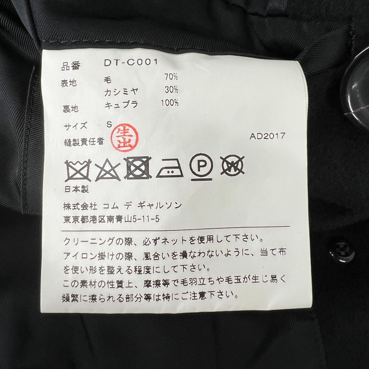 6/16価格改定】COMME des GARCONS HOMME DEUX 極美品 コムデ