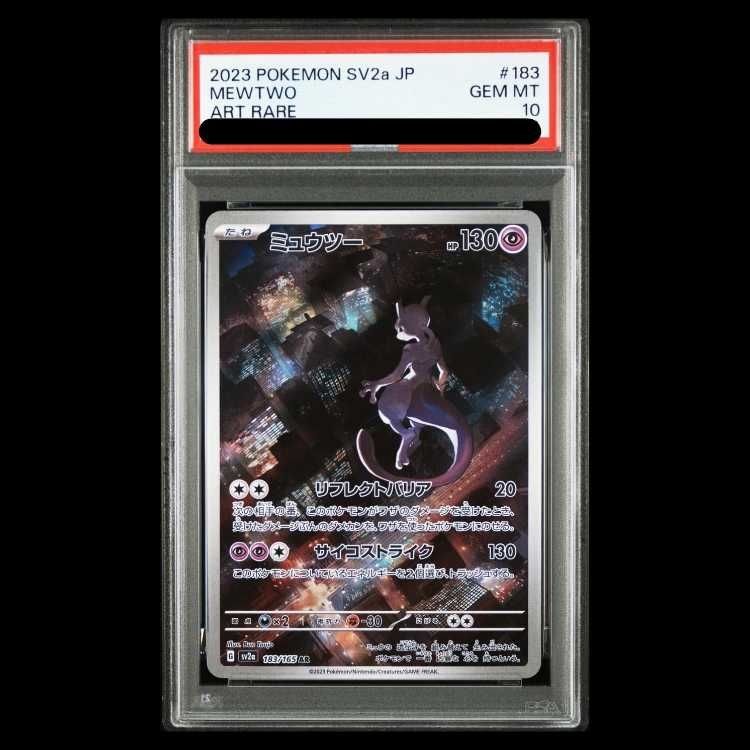 PSA10】 ミュウツー (AR) {183/165} [SV2a/ポケモンカード151] [SV] 1