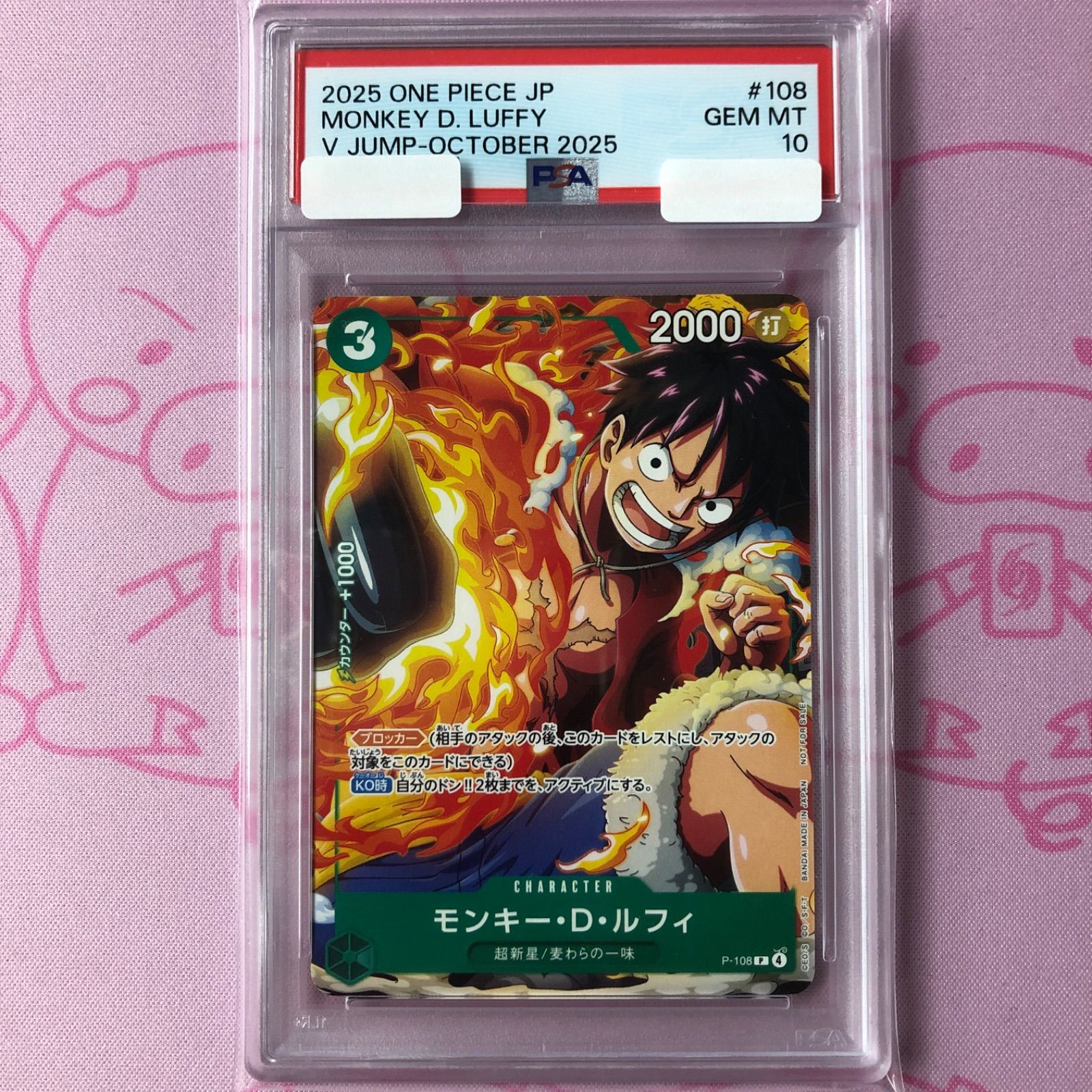 【Aランク】モンキー・D・ルフィ（P-108 PSA10 P