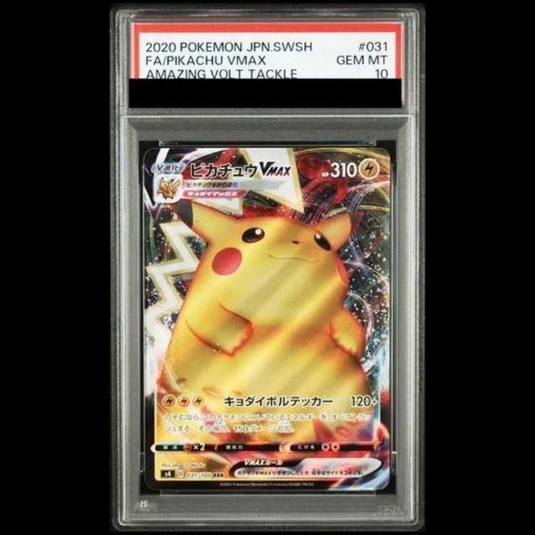 PSA10】ピカチュウVMAX (RRR) {031/100} [S4] 1枚 - メルカリ