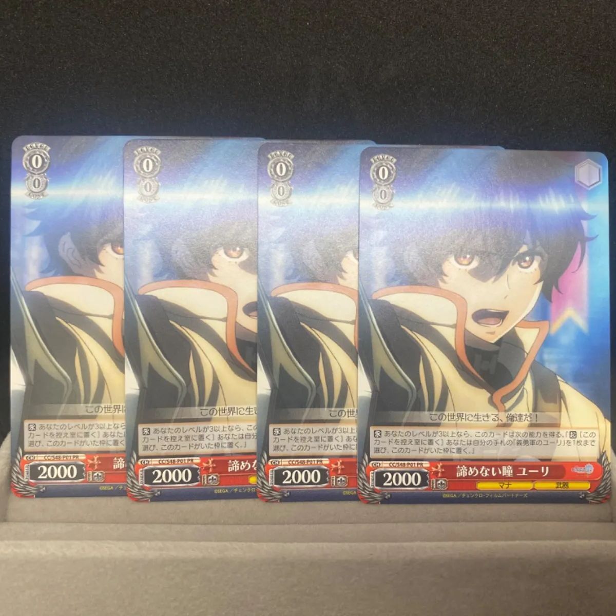 Weiβ Schwarz チェインクロニクル 諦めない瞳 ユーリ PR 4枚セット