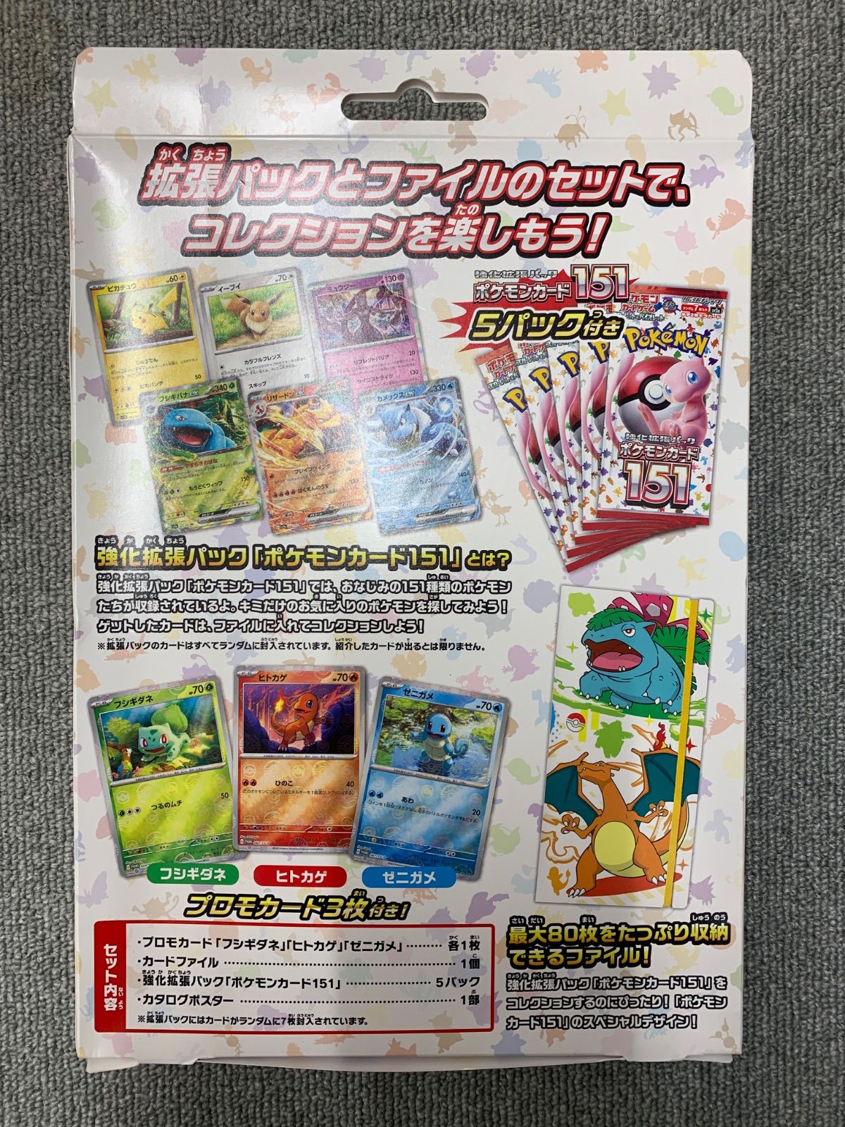 外箱折れあり 未開封 テープ付き 151 カードファイルセット フシギバナ