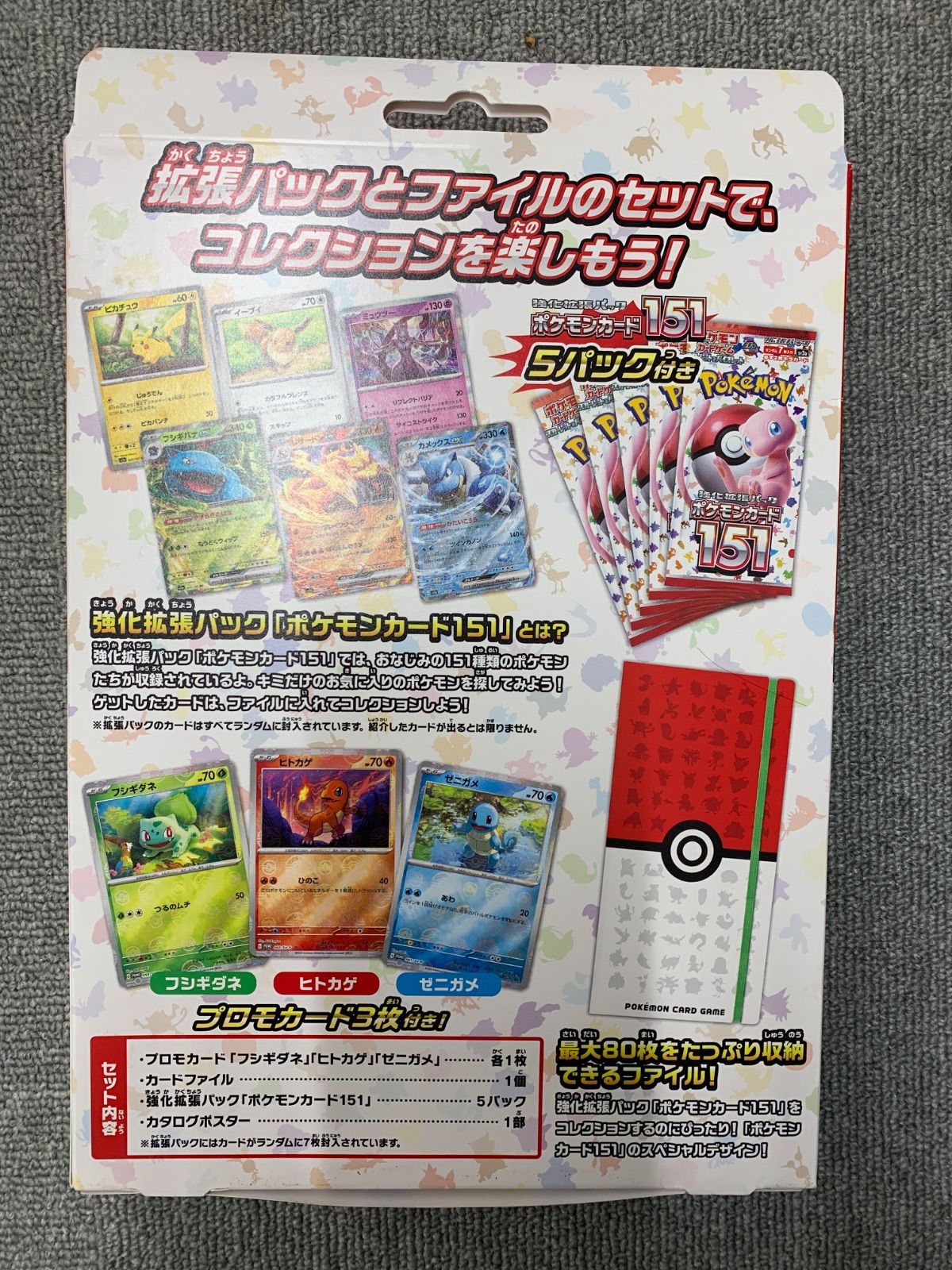 外箱折れあり 未開封 テープ付き 151 カードファイルセット モンスター