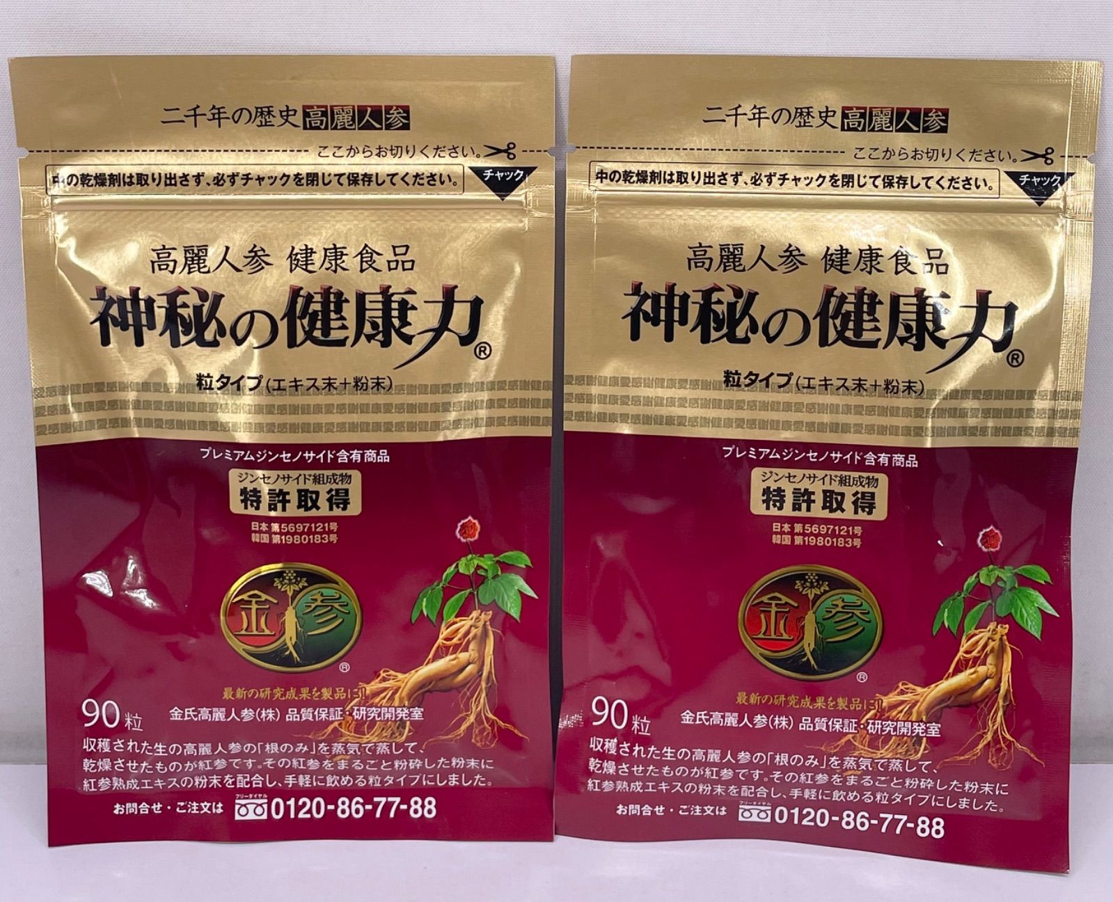 神秘の健康力 高麗人参 粒タイプ 90粒入×2袋セット 管理M