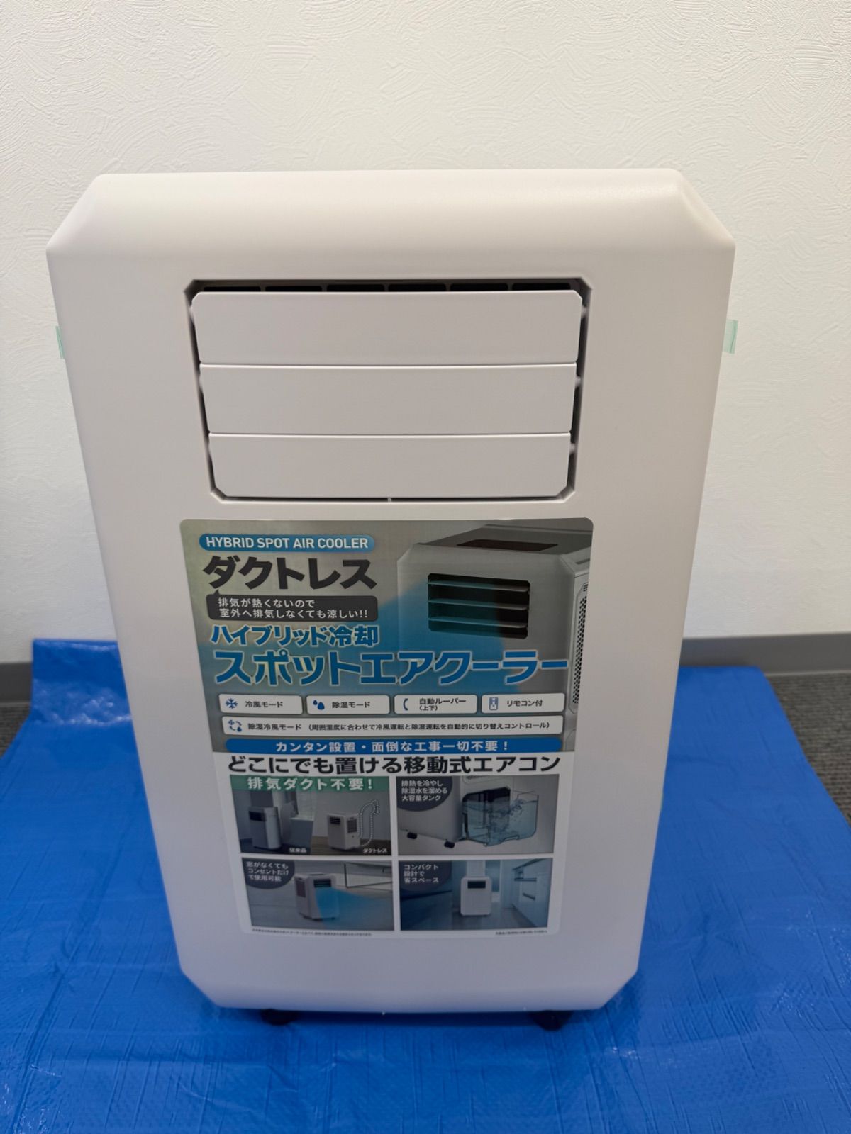 【✨未使用品✨】DL-T2601 ダクトレス ハイブリッド スポットエアクーラー