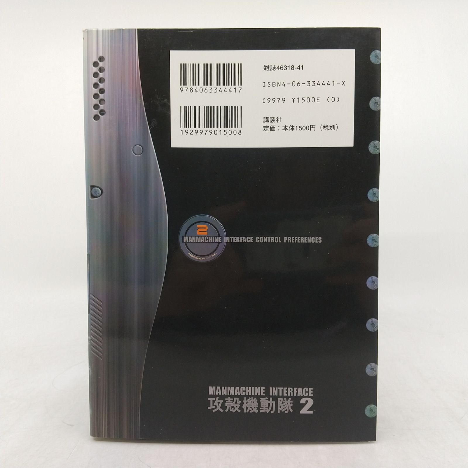 2点セット】攻殻機動隊 1・2巻 2冊セット 士郎正宗 講談社 ヤング