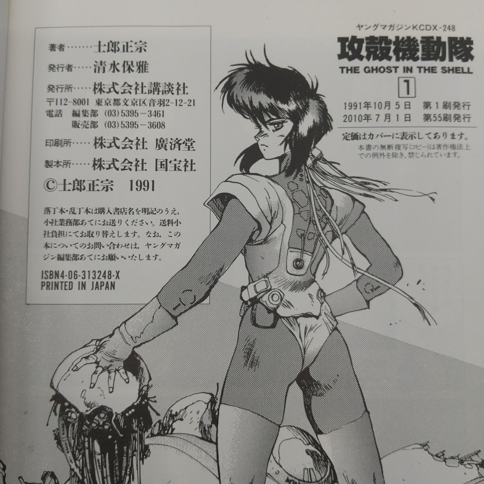 攻殻機動隊 4冊セット 士郎正宗 ヤングマガジン 2点セット】攻殻機動隊 1・2巻 2冊セット 士郎正宗 講談社 ヤング