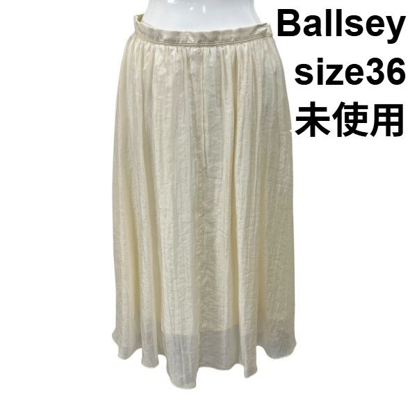 ◇ 未使用 ボールジィ Ballsey スカート ロング丈 プリーツ ワッシャー加工 フレア 透け感 クリーム シルク 36 S 7号 レディース S6F477